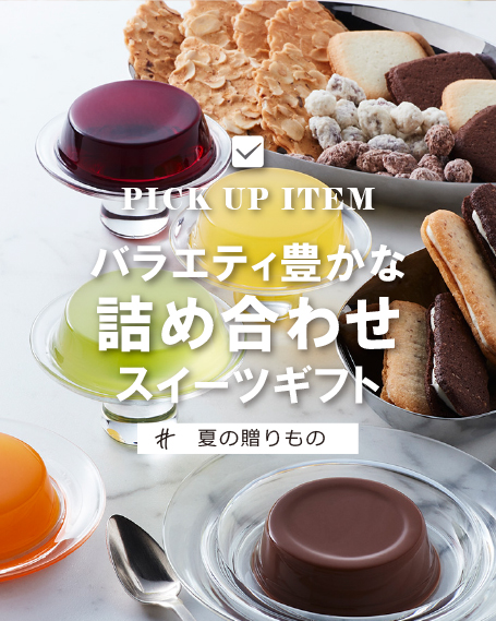 モロゾフ スイーツギフト
