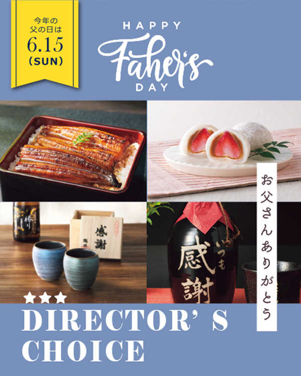 6月15日は父の日