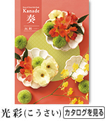 奏　涼風　3,800円コース