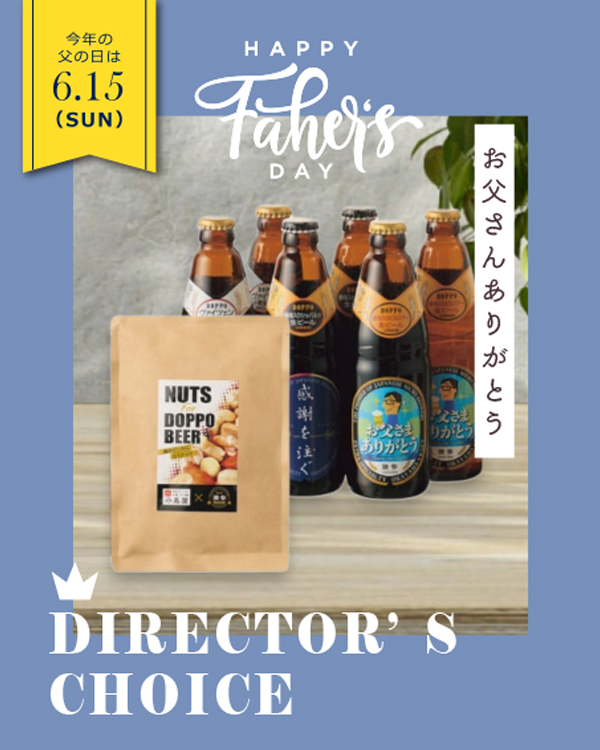 父の日ギフトにおススメの商品をまとめてみました