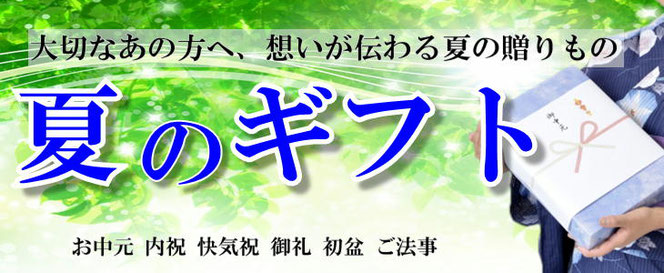 夏の贈りもの2024