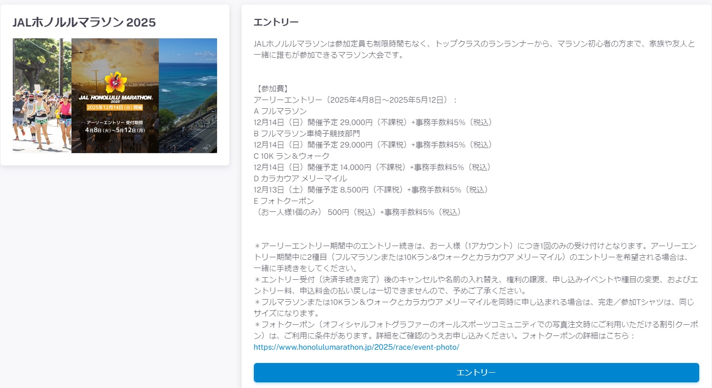 ホノルルマラソン2025エントリー開始しました！