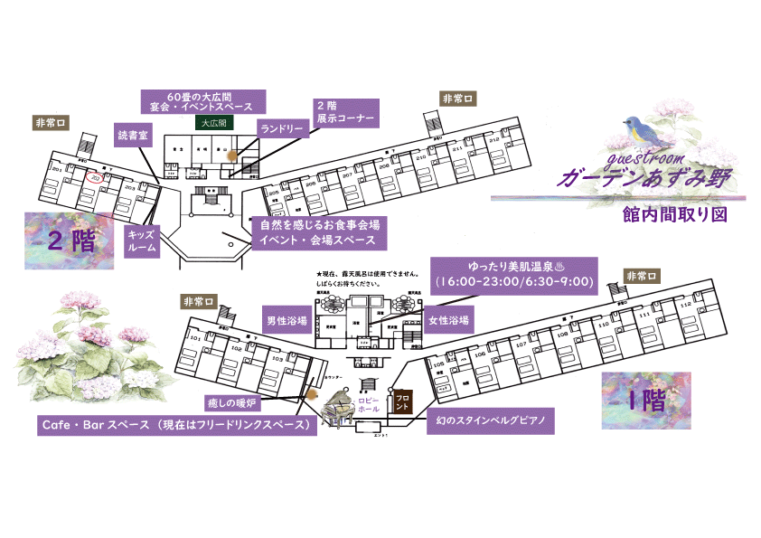 穂高温泉郷　安曇野市　宿泊　ガーデンあずみ野