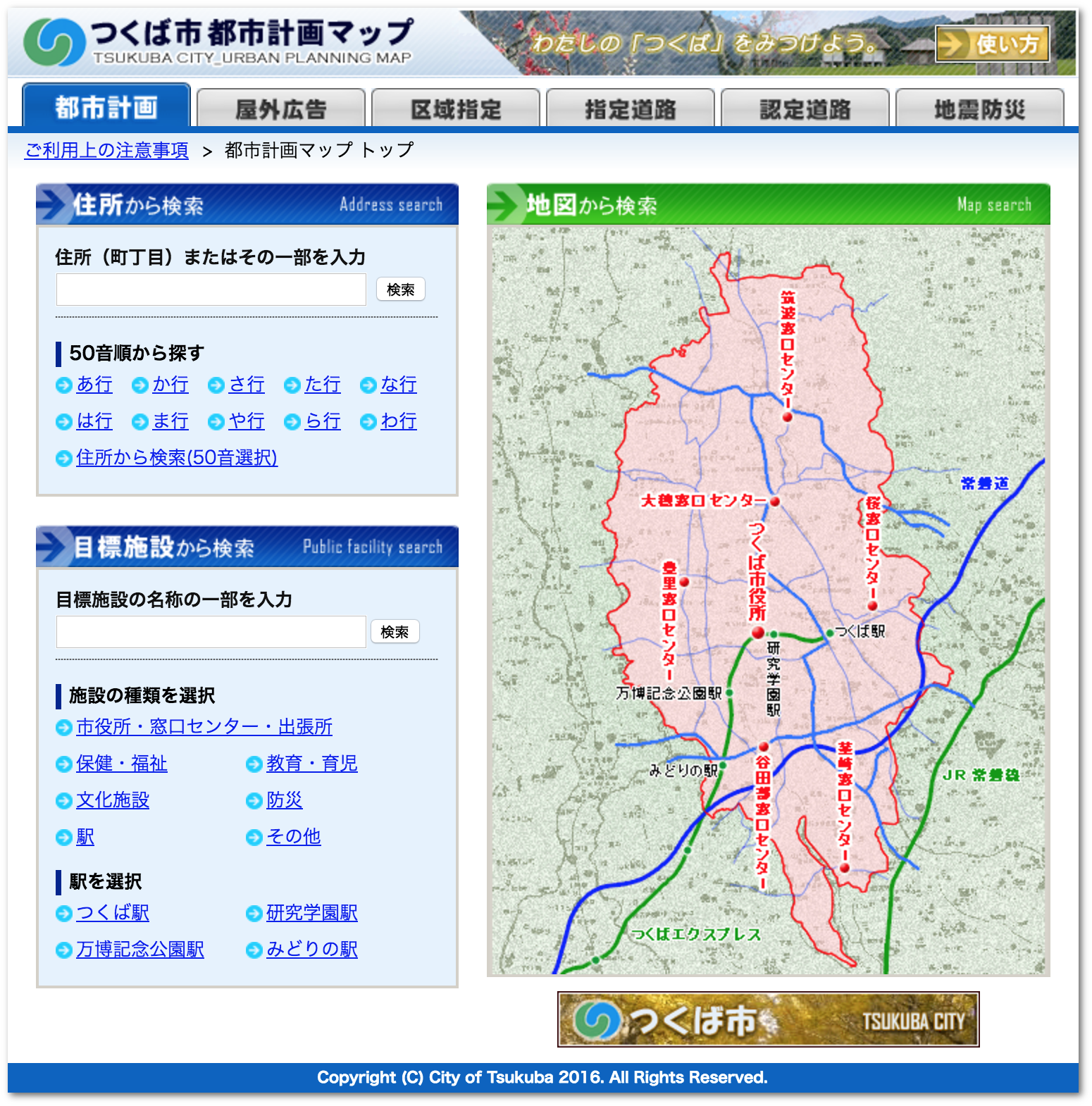 つくば市都市計画マップ