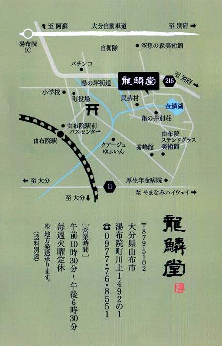 湯布院由布まぶし心のホームページｈｐ 湯布院食事処 由布まぶし心のホームページ おすすめランチにようこそ