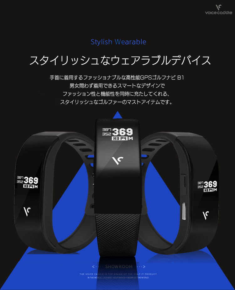 スタイリッシュなウェアラブルデバイス 手首に着用するファッショナブルな高性能GPSゴルフナビ B1 男女問わず着用できるスマートなデザインで ファッション性と機能性を同時に充たしてくれる、 スタイリッシュなゴルファーのマストアイテムです。