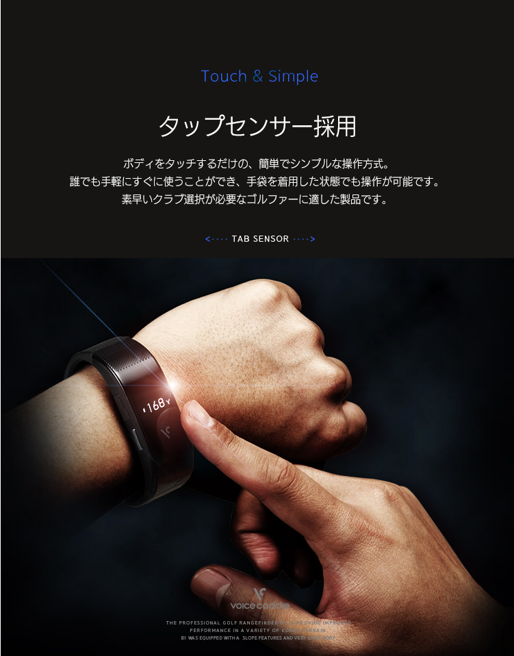 ボディをタッチするだけの、簡単でシンプルな操作方式。 誰でも手軽にすぐに使うことができ、手袋を着用した状態でも操作が可能です。 素早いクラブ選択が必要なゴルファーに適した製品です。