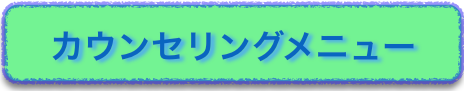 かうんせリングメニュー