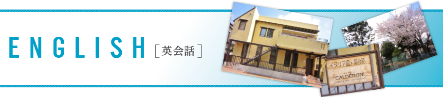 英会話 個人レッスン教室 Toeic 短期集中 湘南台 藤沢 カルデローニ 英会話 個人レッスン教室 Toeic 短期集中 湘南台 藤沢 カルデローニ