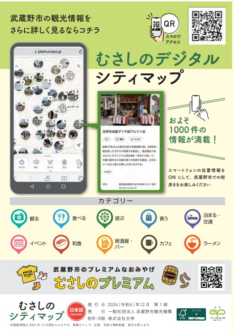 ●むさしのデジタルシティマップ（アイコンなどの仕様は変更される場合があります）