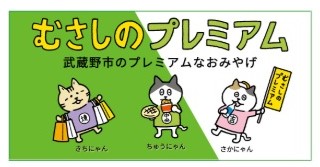 ●画像提供：武蔵野市観光機構
