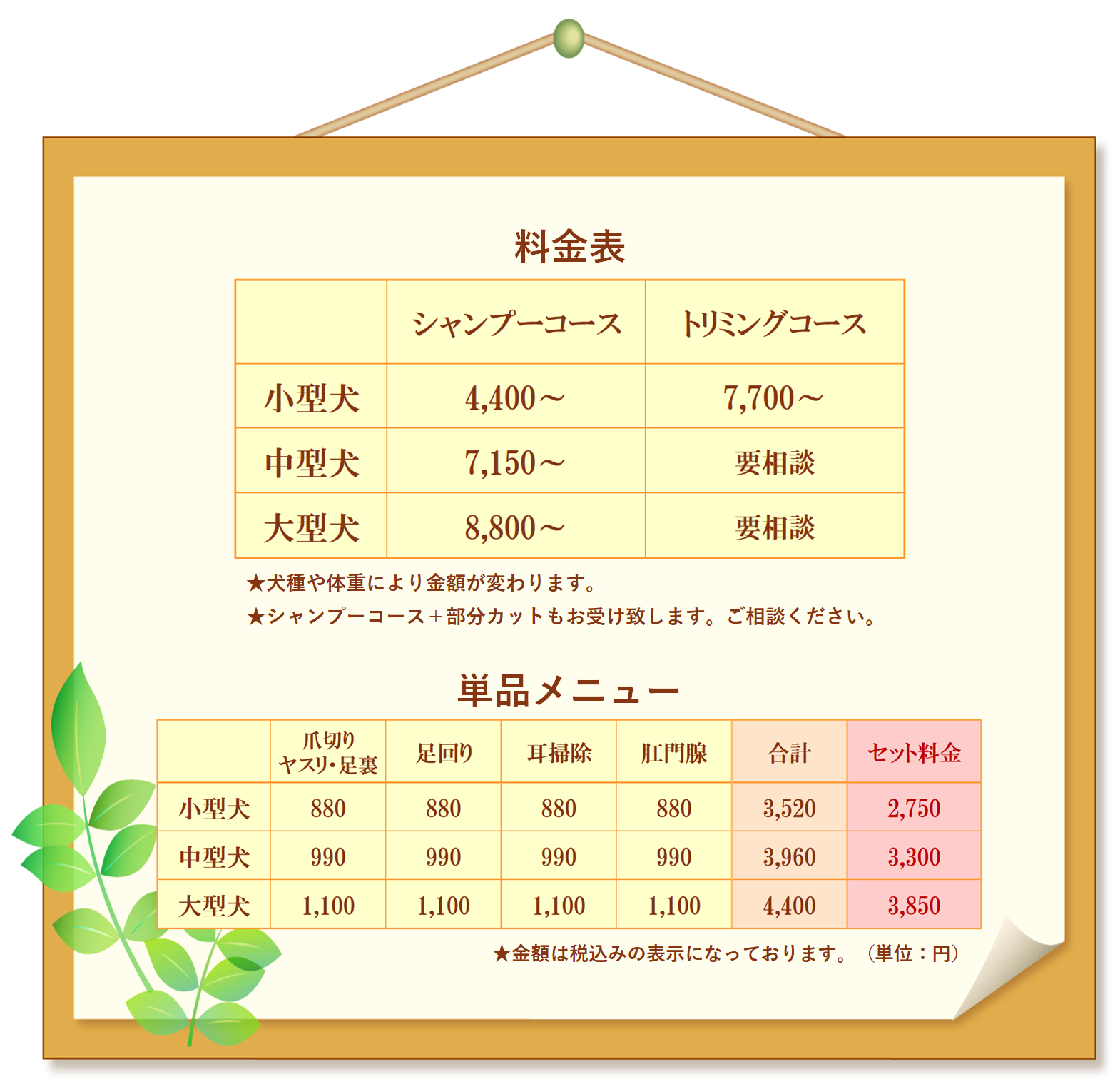Menu 滞在型トリミングサロン