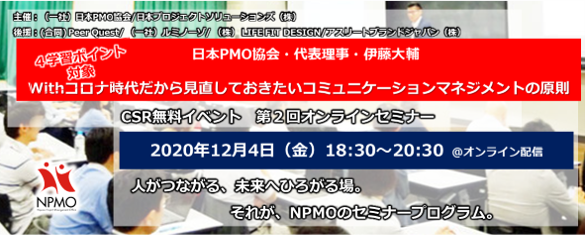 セミナー,異業種交流会,2019年,10月,23日,元年,東京,日本PMO協会,文化シャッター,リーダーシップ,