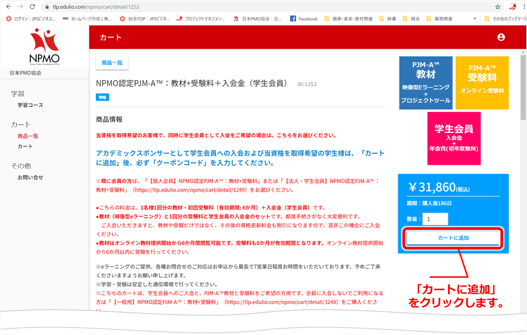 会員登録フォーム_アカデミックスポンサー - 日本PMO協会｜NPMO