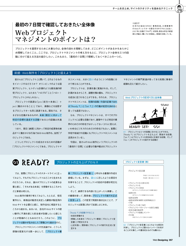 メディア 雑誌 Web Designing 15年7月号に記事を執筆 日本pmo協会 Npmo