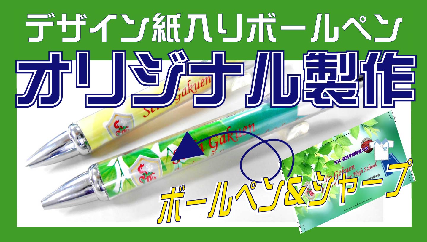 チャーム付きボールペン製造 - 名入れ印刷ノベルティ・オリジナル別注