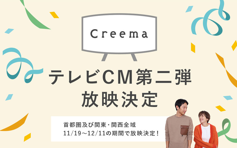 Creema新テレビCMに起用して頂きました