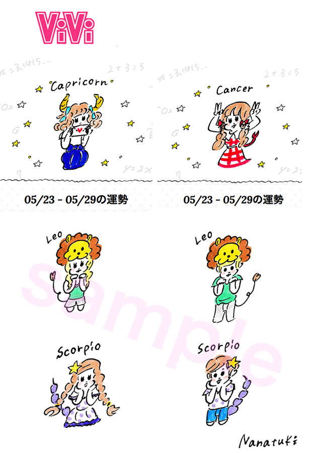 講談社 Vivi 星占い イラスト女の子12星座と男の子12星座 七月マイ イラストレーター 講談社 Vivi 星占い イラスト女の子12星座と男の子12星座 七月マイ イラストレーター