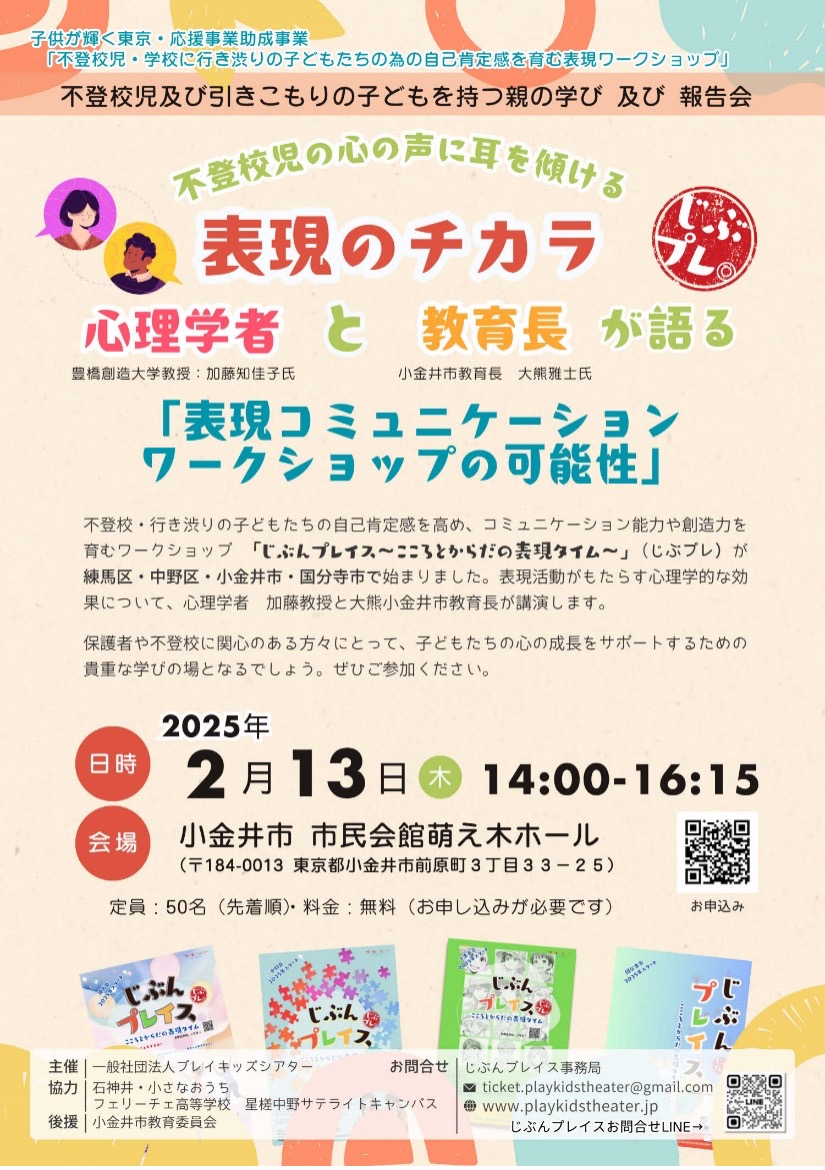 不登校児の心の声に耳を傾ける　表現のチカラ