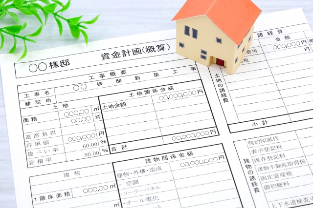 家づくりの計画で抜けやすい費用|住まいのお金FP相談室