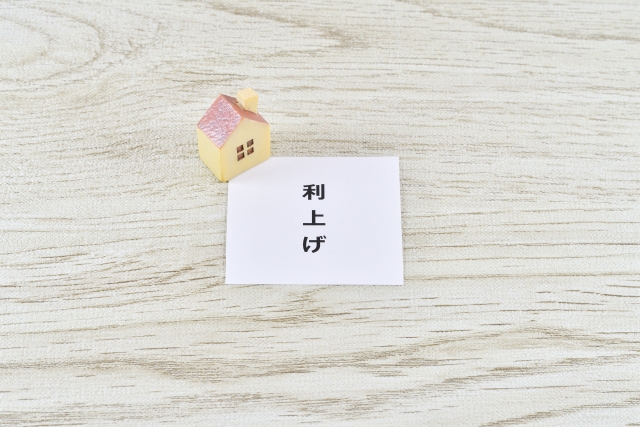金利上昇!今は住宅購入を待つべき?