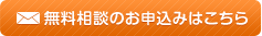 FPによる初回無料相談