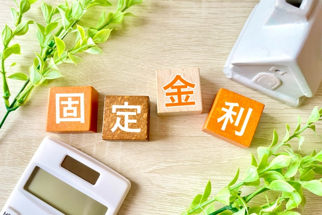 利息の一部を税金で負担してもらおう！