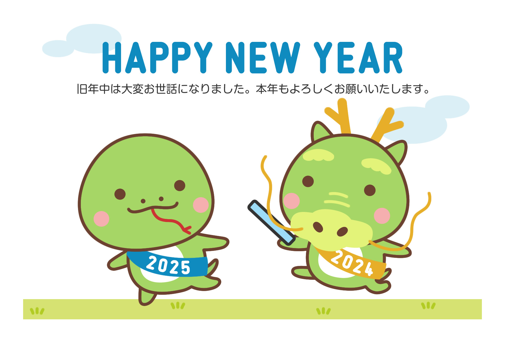 新年のご挨拶
