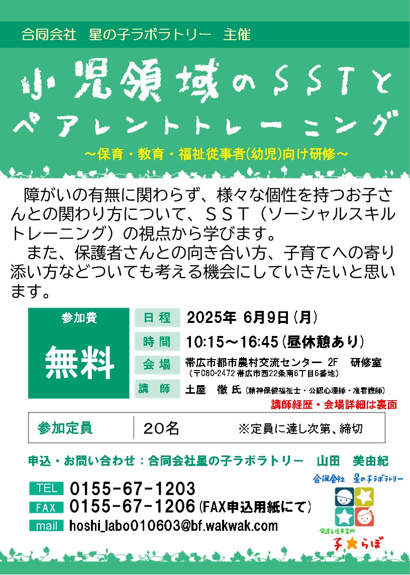 研修のご案内