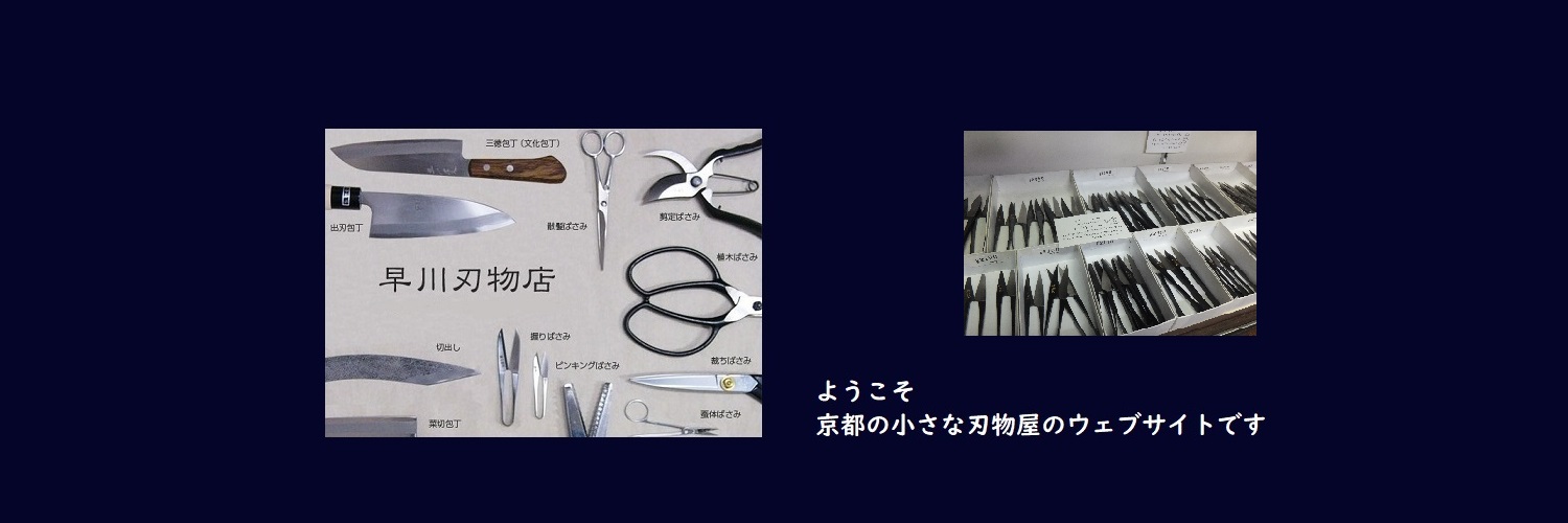握りばさみ - 早川刃物店 握りばさみ - 早川刃物店