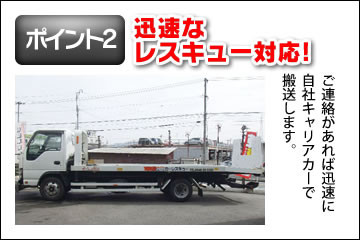 迅速なレスキュー対応!