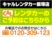 レンタカーのご予約はこちらから