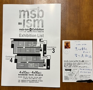 msb-ism[ムサビズム展]