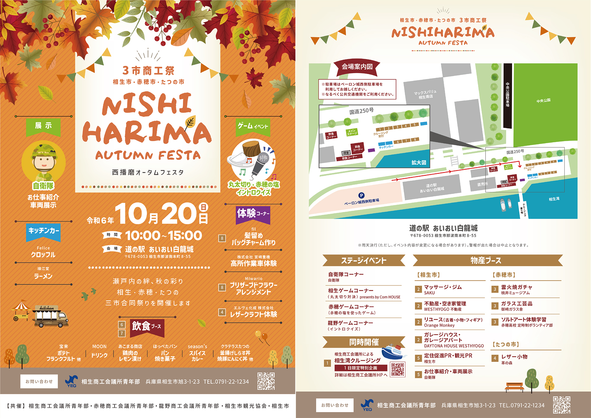 10／20(日) 西播磨オータムフェスタに出展します