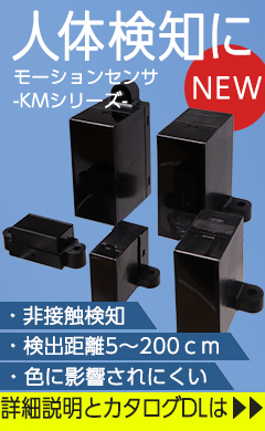 KI5231 - 光センサ、フォトセンサ、 光をプロデュースする新光 KI5231 - 光センサ、フォトセンサ、 光をプロデュースする新光