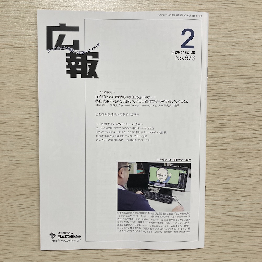 『月刊広報』2月号に掲載されました
