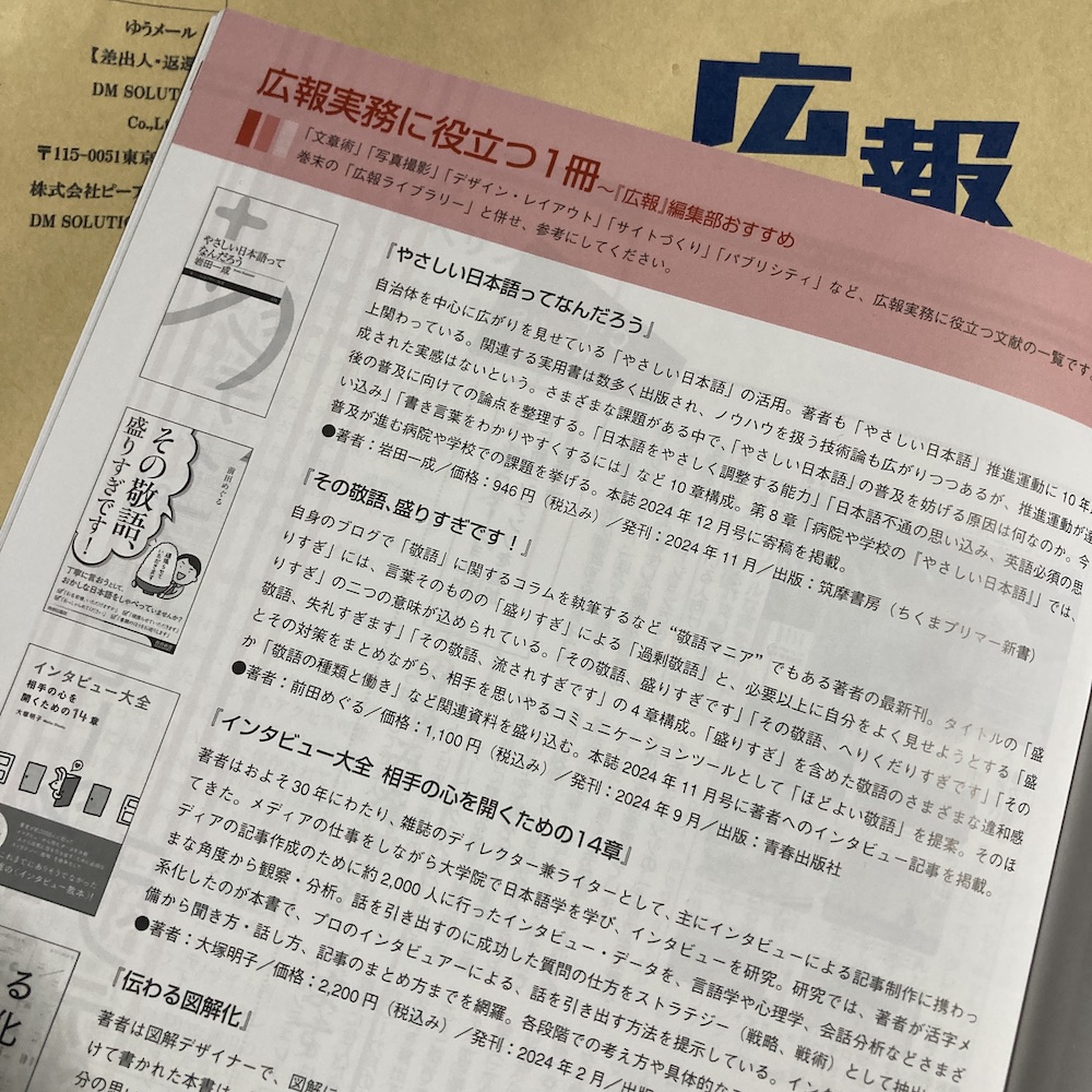 『月刊広報』1月号に掲載されました