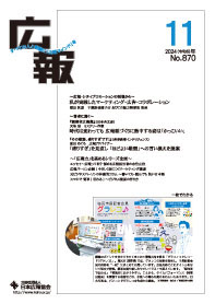 『月刊広報』にロングインタビュー記事が掲載されました