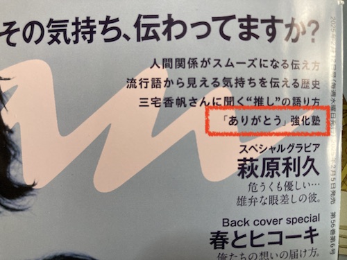 “盛りすぎ敬語”に注意！ 〜『anan・web』に掲載されました