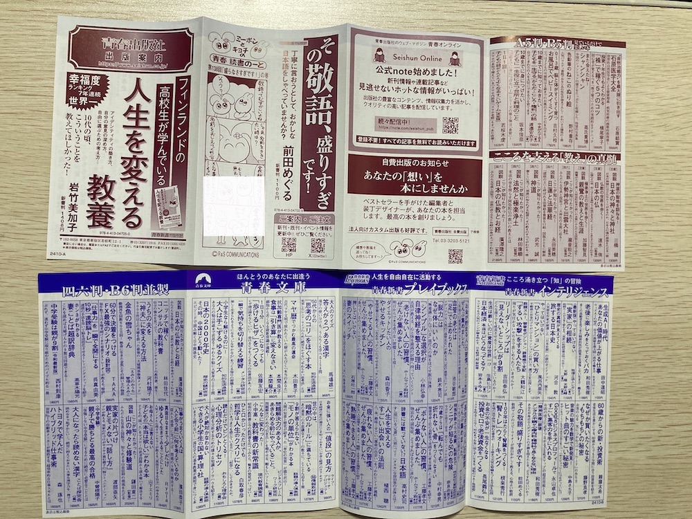 青春出版社のしおりに採用されました