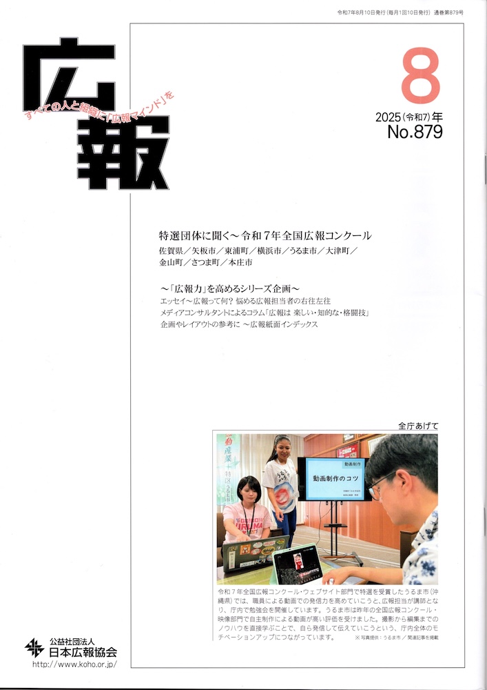 『月刊広報』8月号に掲載されました
