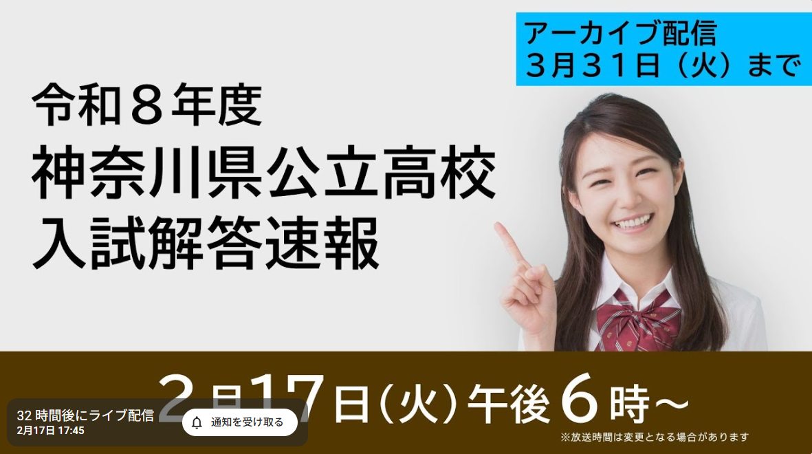 2/17(火)神奈川県公立高校 入試解答速報