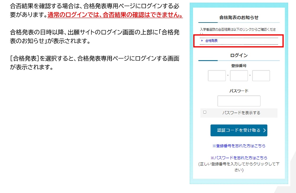 2/28(水)神奈川県公立高 合格発表（インターネット出願サイト）