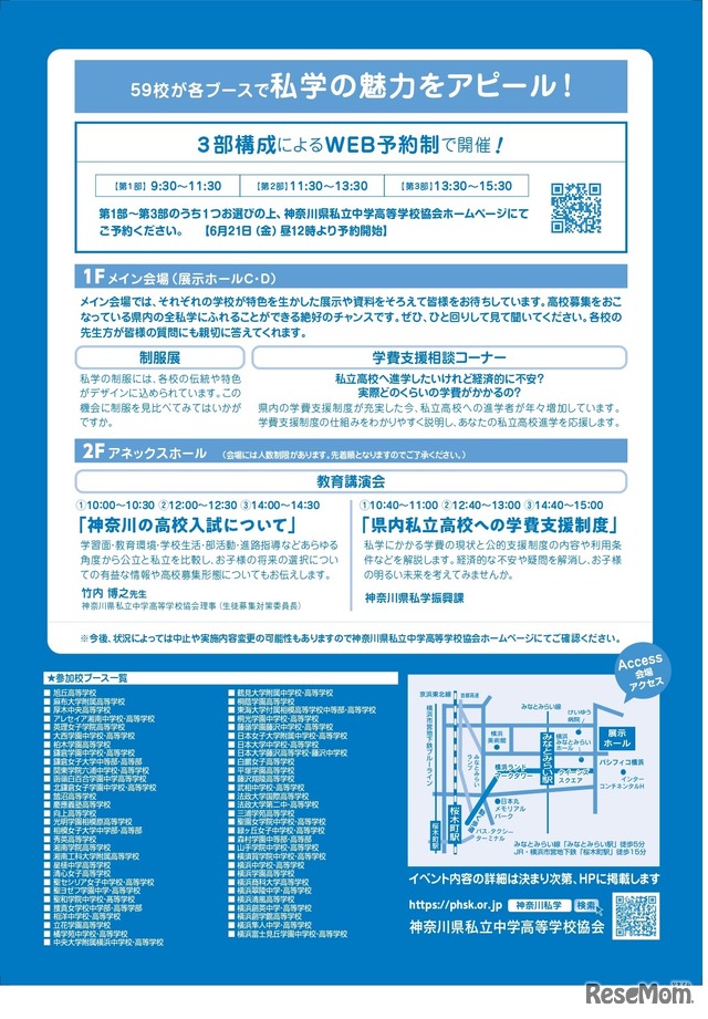 神奈川県全私学展,パシフィコ横浜,教育講演会,神奈川県の高校入試,制服展