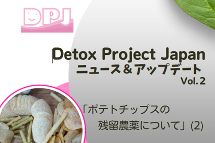 DPJニュース＆アップデート Vol.2