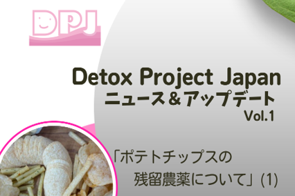 DPJニュース＆アップデート Vol.1