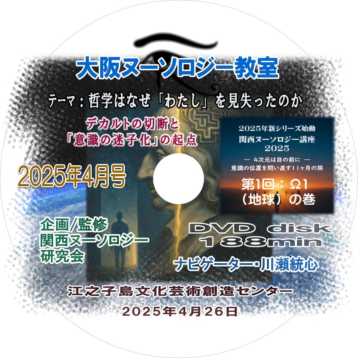 2025年4月号 2025ｼﾘｰｽﾞΩ1『哲学はなぜ“わたし”を見失ったのか？』