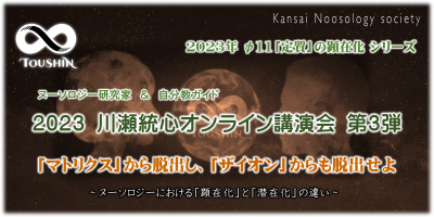 8/13(日)　2023統心オンライン講演会　第3弾！