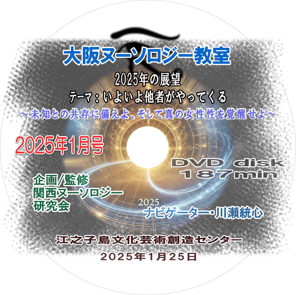 2025年1月号 『2025年の展望～いよいよ他者がやってくる』