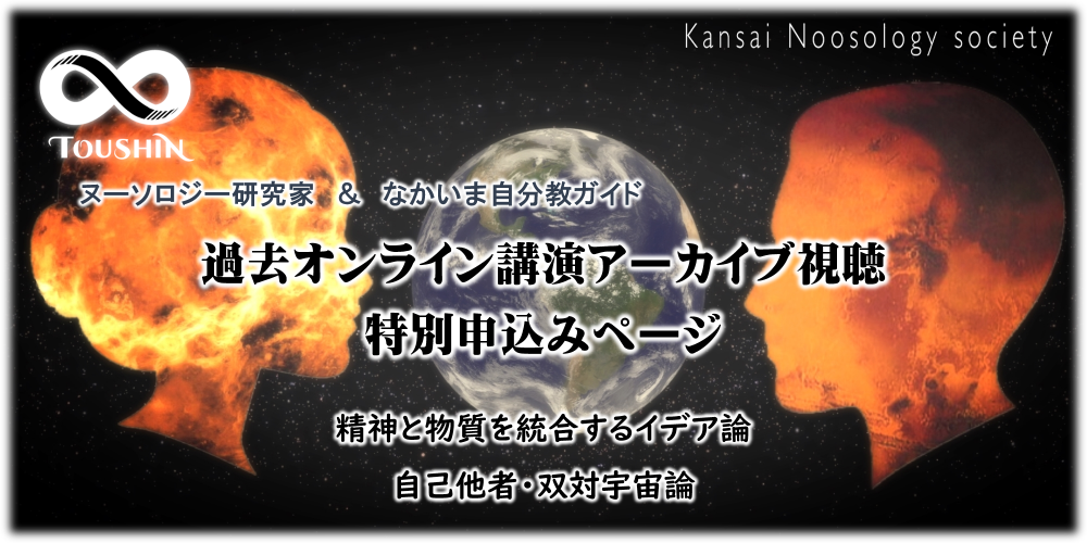 過去オンライン講演アーカイブ　録画視聴　特別申込みページ